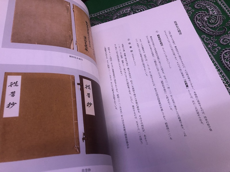 「鑑刀秘書」　山田晴比古 平成28年発行最新版 鑑刀秘書 山田晴比古