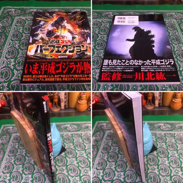 平成ゴジラ パーフェクション DENGEKI HOBBY BOOKS （2012年