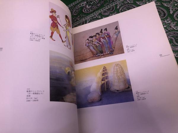 ドゥシャン・カーライ展 不思議の国のアリスの画家 図録 （平成7年