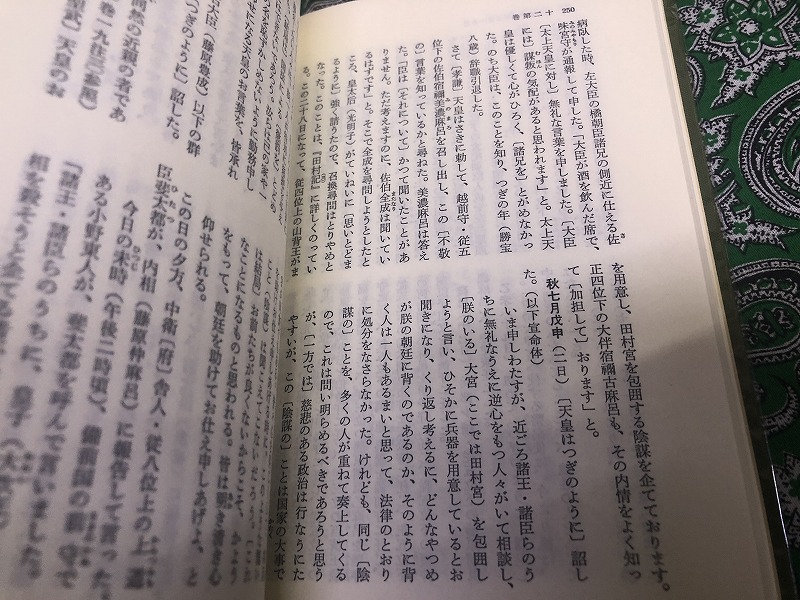続日本紀 全4巻揃 平凡社 東洋文庫 （1986-92年 第1刷） ☆画像7