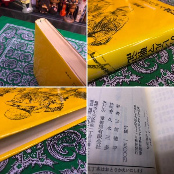 一下士官のビルマ戦記 ミートキーナ陥落前後 （昭和56年） ☆画像7枚 