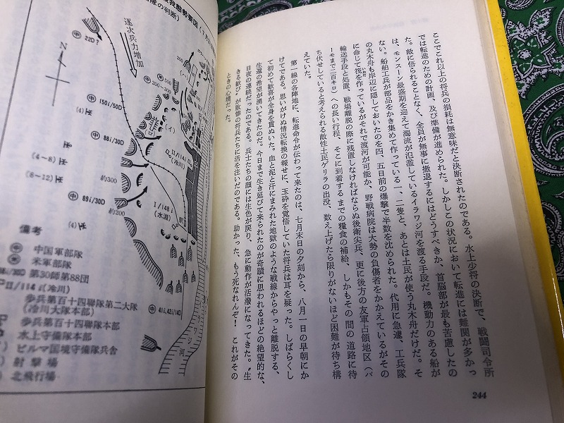 一下士官のビルマ戦記 ミートキーナ陥落前後 （昭和56年） ☆画像7枚 
