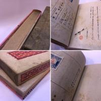ちりがみ文章　（昭和9年）　★画像7枚　ご参照くださいませ