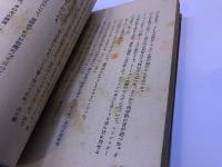 父祖の地　鎌倉文庫版　現代文学選　（昭和21年）　★画像7枚　ご参照くださいませ