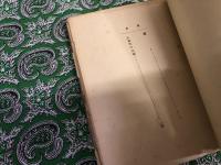 蠢く　新潮社　新進作家叢書　（大正13年）　★画像7枚　ご参照くださいませ