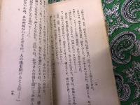 蠢く　新潮社　新進作家叢書　（大正13年）　★画像7枚　ご参照くださいませ