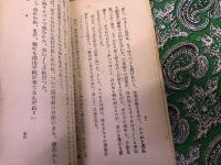 蠢く　新潮社　新進作家叢書　（大正13年）　★画像7枚　ご参照くださいませ