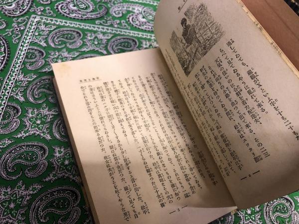 青い猿 （昭和7年） ☆画像7枚 ご参照くださいませ ☆送料