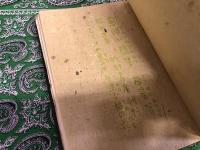 慈眼山隨筆　（昭和10年）　★画像7枚　ご参照くださいませ