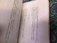 慈眼山隨筆　（昭和10年）　★画像7枚　ご参照くださいませ
