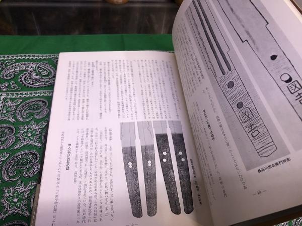 刀の偽銘 （昭和48年 第1刷） ☆画像7枚 ご参照くださいませ(犬塚