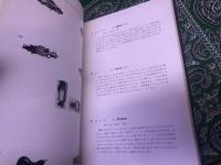趣味の目貫　限定800部　（昭和44年）　★画像7枚　ご参照くださいませ