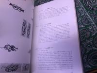 趣味の目貫　限定800部　（昭和44年）　★画像7枚　ご参照くださいませ