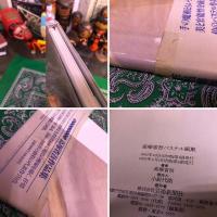 高塚省吾パステル画集　（1993年　第3刷）　★画像7枚　ご参照くださいませ