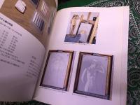 高塚省吾パステル画集　（1993年　第3刷）　★画像7枚　ご参照くださいませ