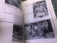 帝国陸軍部隊史　限定300部番号入　（平成元年）　★画像7枚　ご参照くださいませ