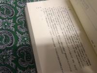 桂太郎自伝　平凡社　東洋文庫　（1993年　第1刷）　★画像7枚　ご参照くださいませ
