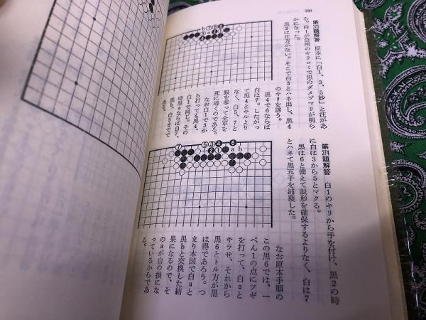 官子譜 囲碁手筋の源流 1、2、3、4. 4冊セット - 趣味/スポーツ/実用