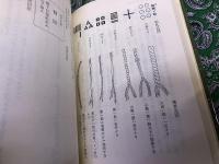 南嶋探験　琉球漫遊記　全2巻揃　平凡社　東洋文庫　（1982／83年　第1刷）　★画像6枚　ご参照くださいませ