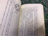 本朝度量権衡攷　全2巻揃　平凡社　東洋文庫　（1991／92年　第1刷）　★画像7枚　ご参照くださいませ
