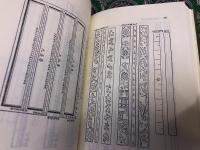 本朝度量権衡攷　全2巻揃　平凡社　東洋文庫　（1991／92年　第1刷）　★画像7枚　ご参照くださいませ