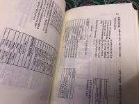 本朝度量権衡攷　全2巻揃　平凡社　東洋文庫　（1991／92年　第1刷）　★画像7枚　ご参照くださいませ