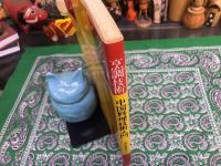 烹調技術　中国料理技術入門　（昭和57年　第1刷）　★画像7枚　ご参照くださいませ