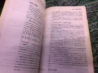 烹調技術　中国料理技術入門　（昭和57年　第1刷）　★画像7枚　ご参照くださいませ