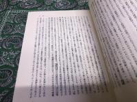 解釈学の根本問題　現代哲学の根本問題　7　（1984年　第6刷）　★画像7枚　ご参照くださいませ