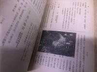 福岡県神社誌　上巻　（昭和19年）　★画像7枚　ご参照くださいませ