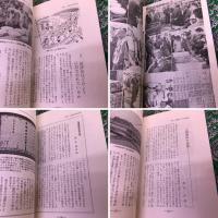 金魚入門　正しい飼い方とふやし方　（昭和48年）　★画像7枚　ご参照くださいませ