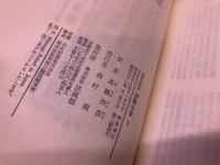 教行信証　全2巻上下揃　真継伸彦現代語訳　親鸞全集　1　2　（昭和61／59年　第2／1刷）　★画像7枚　ご参照くださいませ