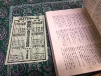 新訂　山口県方言辞典　別紙付「防長方言番附一覧」　（昭和50年）　★画像7枚　ご参照くださいませ