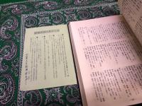 新訂　山口県方言辞典　別紙付「防長方言番附一覧」　（昭和50年）　★画像7枚　ご参照くださいませ