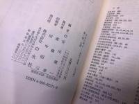 日本の神々　神社と聖地　第1巻　九州　月報付　（1984年）　★画像7枚　ご参照くださいませ
