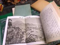 復刻　馬関土産　全3冊揃　函入　（馬関土産／馬関土産／彦島土産）　（明治25／27／42年の復刻）　（昭和50年）　★画像7枚　ご参照くださいませ