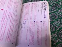 生活のなかの料理学　江原式新日本料理のすすめ　（昭和57年）　★画像7枚　ご参照くださいませ