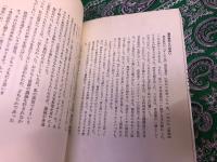 生活のなかの料理学　江原式新日本料理のすすめ　（昭和57年）　★画像7枚　ご参照くださいませ
