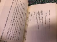 養小録　（昭和57年　初版）　★画像7枚　ご参照くださいませ