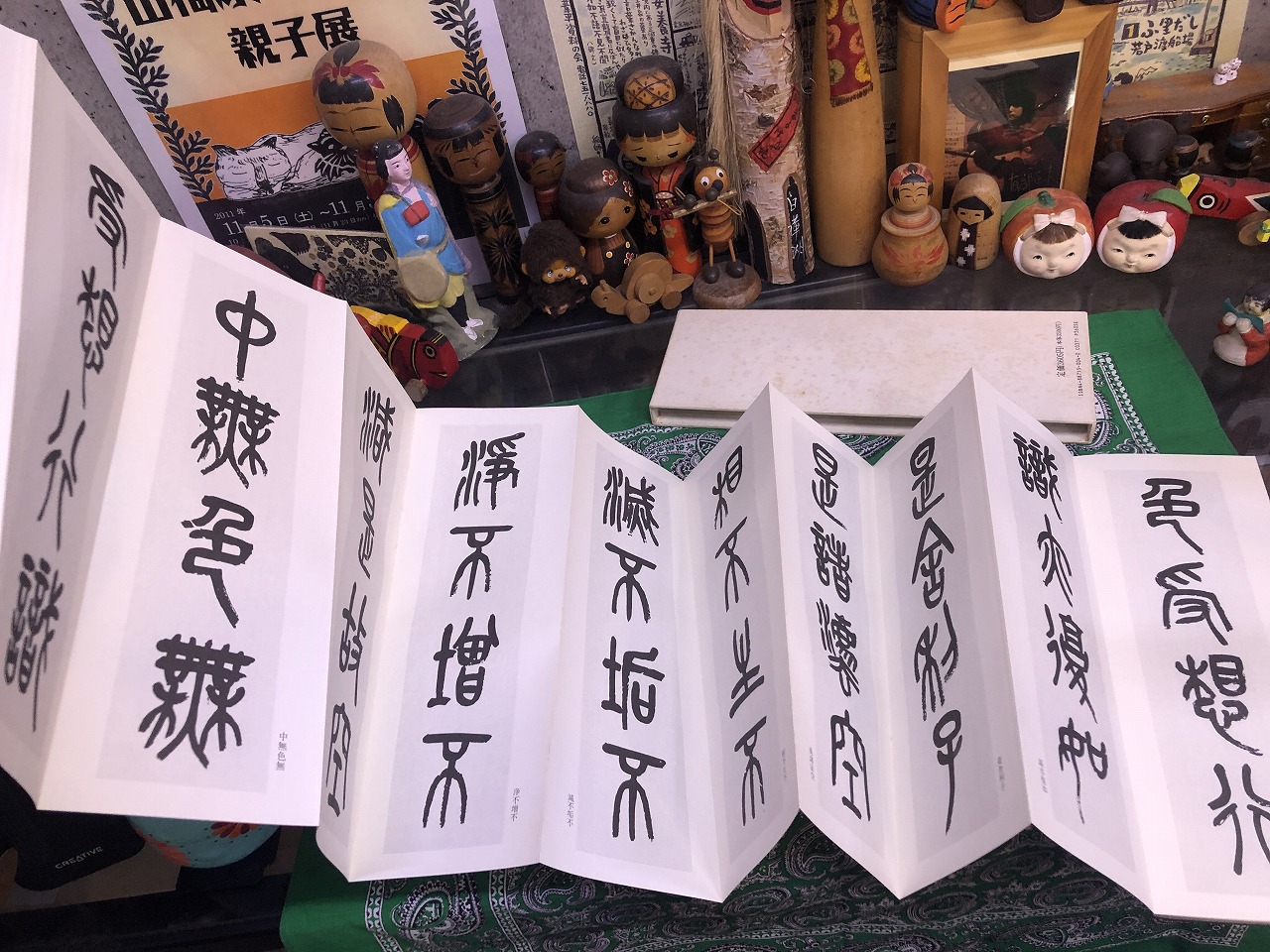 呉昌碩篆書般若心経 名筆五体般若心経 4 篆書 （1994年 五版） ☆画像7 
