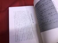 徂徠研究　（昭和44年）　★画像7枚　ご参照くださいませ