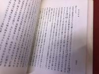 徂徠研究　（昭和44年）　★画像7枚　ご参照くださいませ
