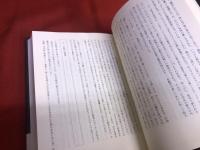 人類の聖書　多神教的世界観の探求　（2001年）　★画像7枚　ご参照くださいませ