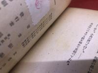 若い樹々　（昭和22年　第2版）