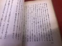 生物祭　（昭和14年　初版）　★画像7枚　ご参照くださいませ