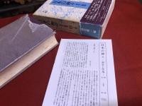 日本の神々　神社と聖地　4　大和　月報付　（1985年）　★画像7枚　ご参照くださいませ