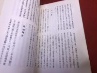 吉田のあゆみ　（山口県厚狭郡吉田村　現山口県下関市吉田地区　奇兵隊陣屋　東行庵）　（昭和51年）　★画像7枚　ご参照くださいませ