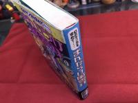 まんだらけ風雲録　幻のマンガを求めて　（1995年　第1刷）　★画像7枚　ご参照くださいませ