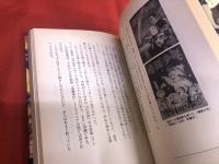 まんだらけ風雲録　幻のマンガを求めて　（1995年　第1刷）　★画像7枚　ご参照くださいませ