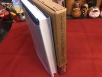 十六・七世紀　イエズス会日本報告書　第1期　第2巻　1594年－1596年　（1987年　第1刷）　★画像7枚　ご参照くださいませ